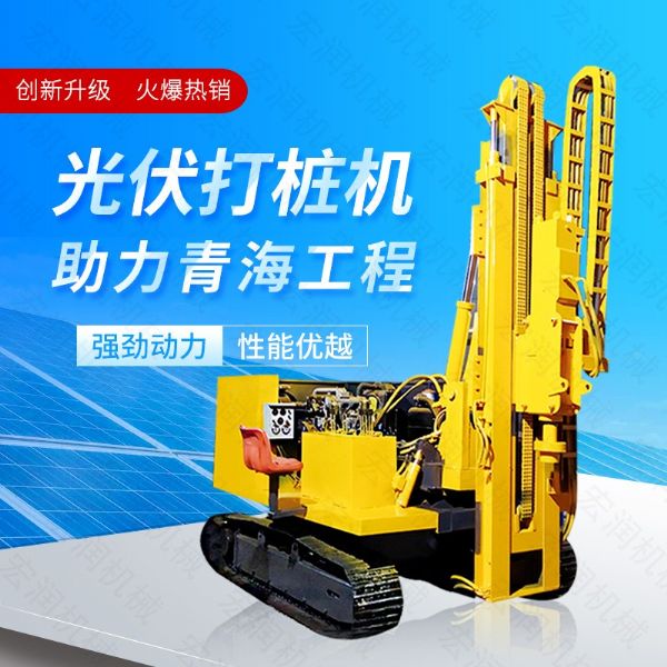 供應(yīng)太陽能打樁機，光伏發(fā)電打樁機價格