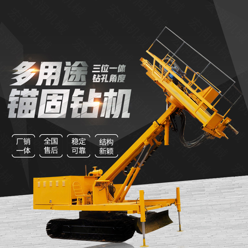 生產多功能液壓錨固鉆機，山體護坡鉆孔機