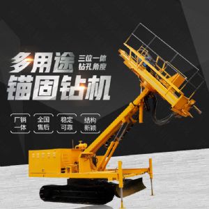 生產多功能液壓錨固鉆機，山體護坡鉆孔機