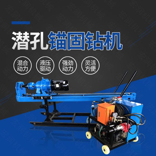 生產(chǎn)潛孔液壓錨固鉆機，液壓式錨固鉆機