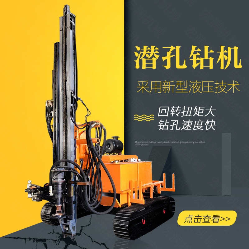 生產(chǎn)履帶式潛孔鉆機(jī)，全液壓潛孔鉆機(jī)廠家