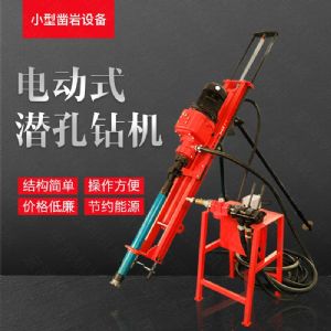 小型電動潛孔鉆機，支架式潛孔鉆機現(xiàn)貨
