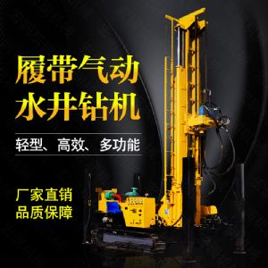 生產(chǎn)多功能液壓水井鉆機，氣動打井機