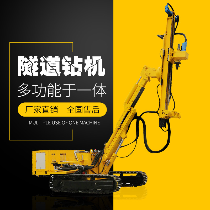 供應(yīng)履帶式隧道支護(hù)鉆機(jī)，隧道支護(hù)鉆機(jī)
