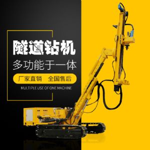 供應(yīng)履帶式隧道支護(hù)鉆機(jī)，隧道支護(hù)鉆機(jī)