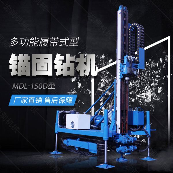新型履帶液壓錨固鉆機，路基錨固鉆機