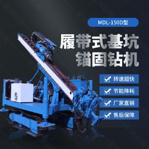 150型錨固鉆機(jī)，多功能錨固鉆機(jī)廠家
