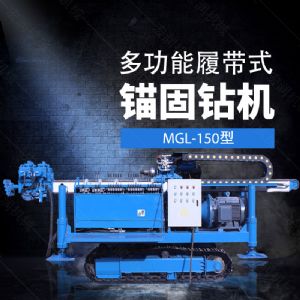 多功能全液壓錨固鉆機(jī)，基坑錨固鉆機(jī)報(bào)價(jià)