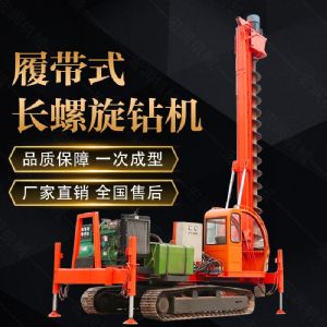 山東濟(jì)寧360度螺旋打樁機(jī)，長螺旋鉆機(jī)