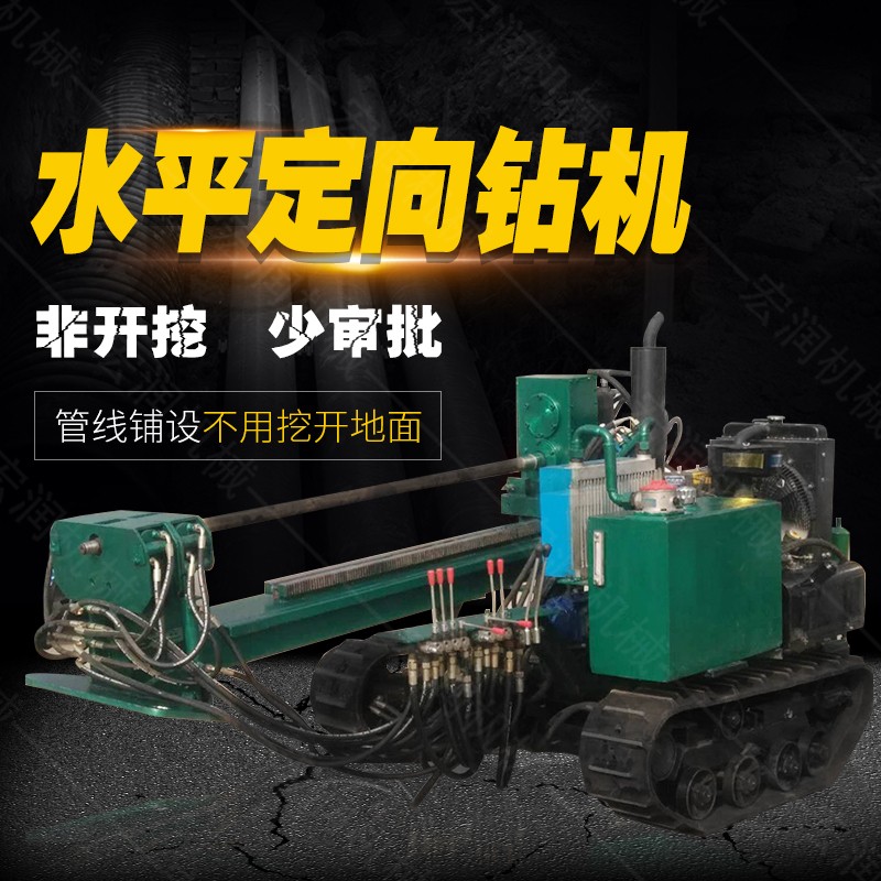 小型水平定向鉆機(jī)，非開挖定向鉆機(jī)現(xiàn)貨