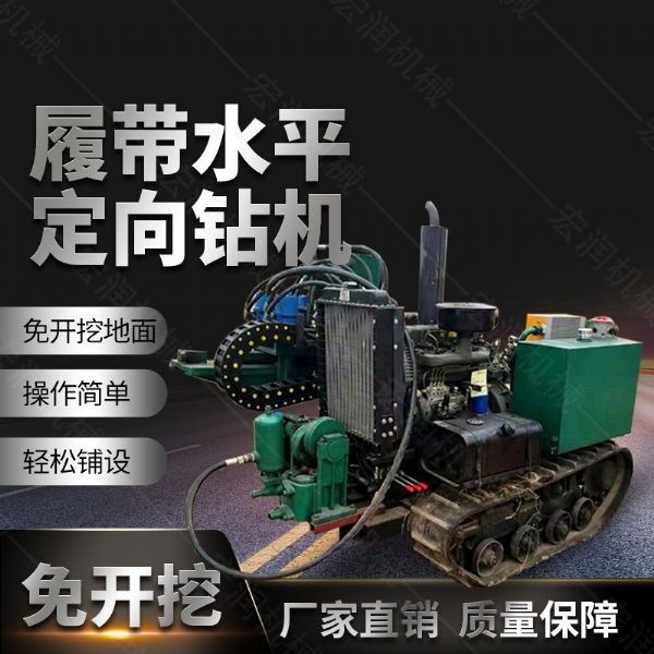 廠家生產(chǎn)小型液壓水平定向鉆機(jī)，定向穿孔機(jī)