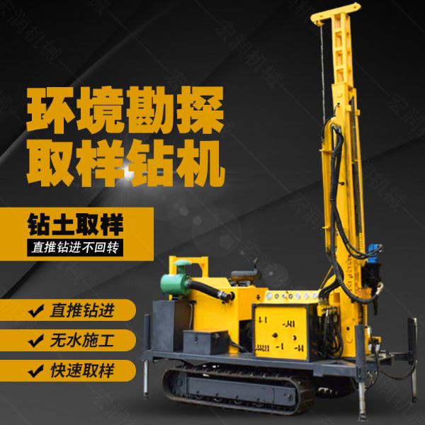 土壤采樣鉆機，履帶環(huán)境取樣鉆機廠家