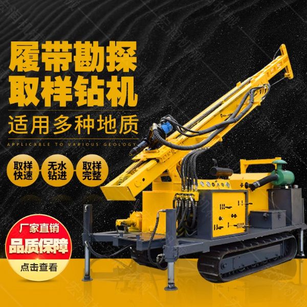 環(huán)境土壤取芯鉆機，履帶直推式土壤取土鉆機